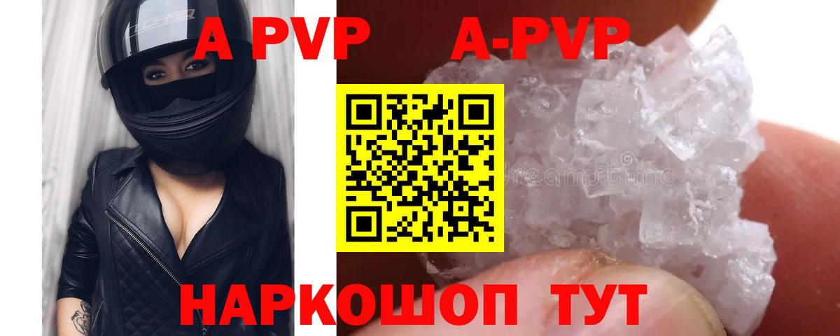 А ПВП  Вход с VPN  Симферополь  Альфа ПВП кристаллы 