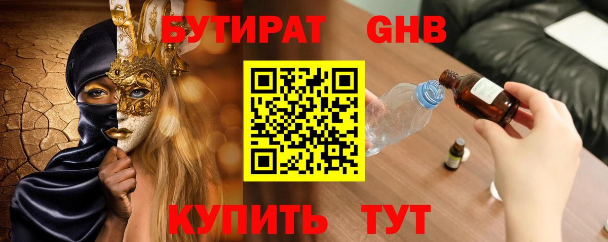 Бутират Butirat  Бутират  Симферополь  Вход с VPN 