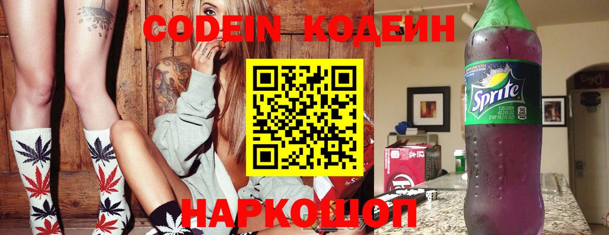 Кодеин напиток Lean (лин)  Кодеиновый сироп Lean напиток Lean (лин)  Вход с VPN  Симферополь 