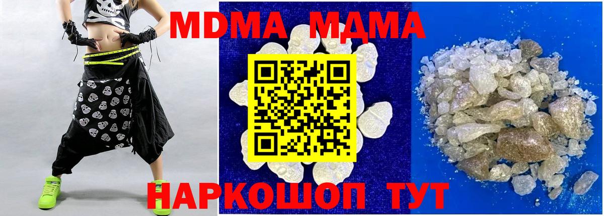 МДМА Molly  Вход с VPN  Симферополь 
