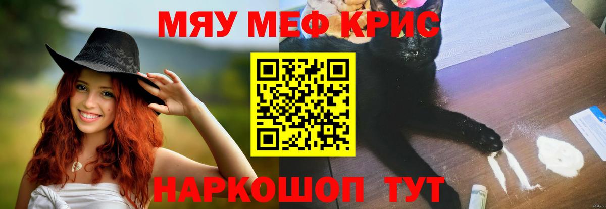 где купить наркоту  Мефедрон кристаллы  Меф  Вход с VPN  Мефедрон VHQ  МЯУ-МЯУ  Симферополь 